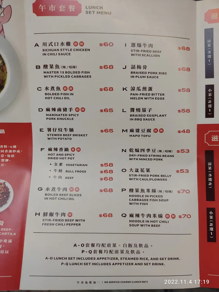 Sichuan Boiled Fish (水煮鱼)